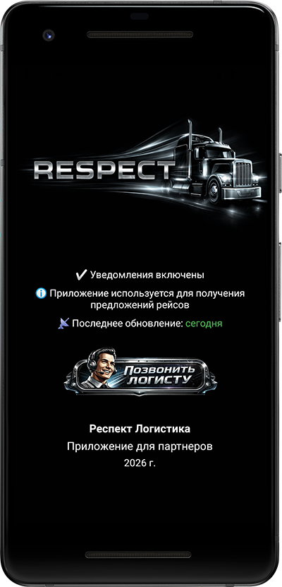 RespectLogistic Mobile App